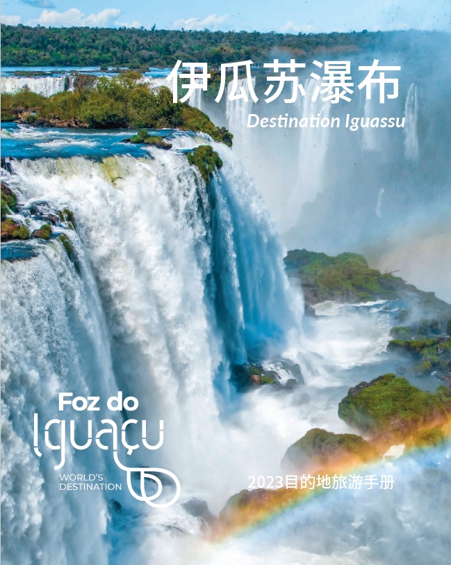 Revista Iguassu - Chinês - 2023